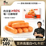 锋味派火山石烤肠纯肉香肠儿童早餐火腿肠台湾脆皮热狗肠烧烤空炸食材 【单盒装】原味爆汁虾肉肠 240g