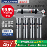 德克西（DEKEXI）净水器家用直饮自来水龙头厨房过滤器 不锈钢厨下式净水机 自行安装