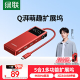 绿联「易烊千玺同款」Q湃机器人Type-C扩展坞转接头拓展坞转HDMI转换器4k适用苹果MacBook
