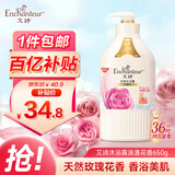 艾诗（Enchanteur）沐浴露 玫瑰补水保湿香水沐浴乳女 浪漫花香650ml