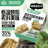 世壮中国农科院羽衣甘蓝奇亚籽燕麦棒160g 燕麦谷物棒压缩饼干代餐