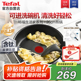 特福不粘煎锅家用牛排平底煎锅少油烟有钛煎饼锅电磁炉燃气灶通用26cm