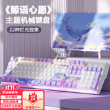 本手《鲸语星愿》主题机械键盘有线电竞游戏键盘鼠标套装台式电脑笔记本打字办公女生发光吃鸡键鼠套装 《鲸语星愿》紫白【彩光】茶轴 机械键盘104键