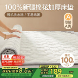 博洋家纺100%新疆棉花床垫床褥子全棉可水洗垫被加厚款韶华150*200cm