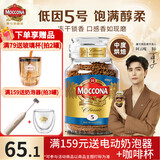 摩可纳（Moccona）经典进口冻干速溶黑咖啡罐装 摩卡拿铁健身 400次咖啡 【低负担】经典5号 中烘 100g/罐