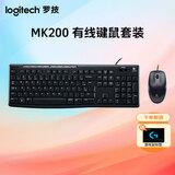 罗技  MK120 有线键鼠套装 USB接口有线键鼠套装 罗技经典办公键鼠套装 MK200有线键鼠套装+游戏鼠标垫