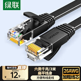 绿联六类网线 千兆网络宽带线 CAT6类家用电脑监控扁平网线 8芯双绞成品跳线 3米 黑色50175