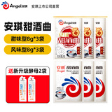 安琪甜酒曲 米酒曲醪糟发酵曲子 家用自制做糯米酒酿汤圆组合装 甜味+风味8g*6袋（送新款酵母2条）