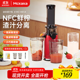 MCKAKA英国 家用小型原汁机 多功能便携汁渣分离榨汁机 家用易收纳全自动电动果汁机 橙汁芹菜果蔬水果机 中国红【高出汁率/榨汁分离】