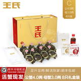【活蟹】王氏大闸蟹生鲜水产鲜活螃蟹礼盒 公4.0两母3.0两8只装 公4两 母3两 4对8只装