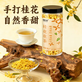 福东海 桂花50g【广西精品金桂】无熏硫干茶食用甜品养生泡水喝