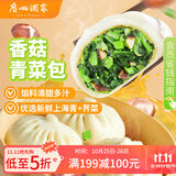 广州酒家利口福 香菇青菜包390g*2袋 12个 蔬菜 素菜包子 速冻早餐 速食半成品