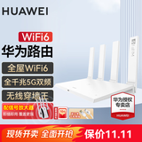 华为【咨询立减】路由器全千兆WiFi6+家用无线5G双频穿墙王信号放大器增强器中继器游戏长全屋漏油器 WiFi6 【无线1500M+信号增强器】增强覆盖 5G双频+手游加速+全千兆网口