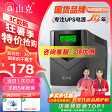 山克SP1000A ups不间断电源 办公电脑备用电源1000VA/600W 家用停电应急电源防断电