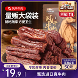 三只松鼠风干牛肉干90g内蒙古手撕牛肉条肉脯18小根