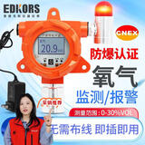 爱德克斯（EDKORS）工业用氧气气体检测仪测氧仪氧气浓度含量测试仪O2探测器报警器