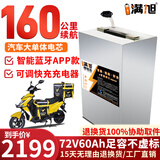 BRIFULLXU电动车电池锂电池60v外卖电瓶三轮大容量磷酸铁锂电摩托车专用款 蓝牙72v60ah【约120-160KM】配可调充 【汽车大单体电芯】