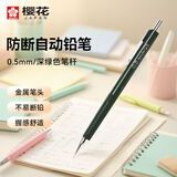 樱花（SAKURA）防断自动铅笔活动铅笔绘图铅笔 避震笔芯日本进口 0.5mm绿色笔杆
