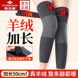 俞兆林（YUZHAOLIN）羊毛绒护膝保暖防寒膝盖关节炎中老年人男女冬季发热加长加厚护腿 防滑羊绒-加长加厚款 YR01
