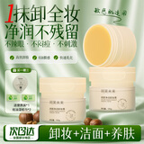 珂芙未来橄榄油精粹养肤三合一卸妆膏温和不刺激深层清洁面部新年礼物 【正装100g+替换装100g】+便携装*2