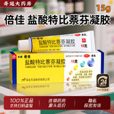 步长倍佳盐酸特比萘芬凝胶 15g 手癣 足癣 股癣 体癣 花斑癣及皮肤念珠菌病药品真菌感染 1盒