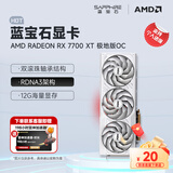 蓝宝石（Sapphire）AMD RADEON RX 7700XT/9060XT 合金/脉动/极地/氮动 黑神话悟空台式机独立游戏电竞电脑显卡 RX 7700 XT 12GB 极地版