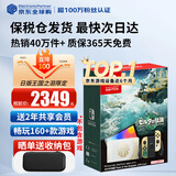 任天堂（Nintendo）【国内保税仓】Switch2/1代 OLED/续航加强日版/港版便携家用ns体感游戏机掌机 日版OLED塞尔达王国之泪限定机保税（赠共享会员）