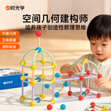 时光学空间几何建构师高级款数学教具幼儿园小学生培养数理空间思维启蒙立体几何搭建多重造型生日礼物