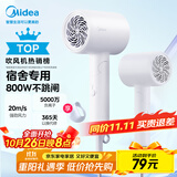 美的（Midea）五千万负离子电吹风 学生吹风筒 折叠便携吹风机FZ105 800W宿舍可用 家电国家补贴 节日/生日礼物