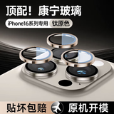 KOOLIFE苹果16系列【康宁镜头膜】适用iPhone16ProMax后摄像头盖16pro手机保护膜全包贴膜高清十六相机罩 16promax/16pro镜头膜｜钛金属-原色