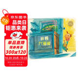 点读版 我要大蜥蜴硬壳精装 海豚绘本花园3-6岁故事书幼儿图书童书籍 支持老版小猴皮皮点读笔
