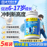 同仁堂赖氨酸氨基丁酸促进长高钙片青少年补钙11-17岁助长高增高搭药 【更多宝妈选择】五瓶发育巩固装