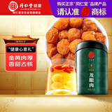 同仁堂品牌 北京同仁堂龙眼肉150克广西桂圆肉干去核可搭配决明子养生茶