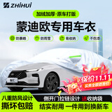 智汇福特蒙迪欧专用车衣全车罩13-25款2.0t防晒隔热防雨雪加厚牛津布 2013-2025款福特蒙迪欧专用车衣全车罩 加厚防暴晒防雨防风防水防雪防霜防冰雹牛津布车衣车罩