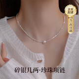 GLTEN碎银项链女款2026新款吊坠女生日纪念日生日礼物女士送女友老婆 碎银几两珍珠项链+证书