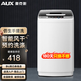 奥克斯（AUX）波轮洗衣机 全自动 家用小型宿舍租房带甩干一键洗脱洗衣机 可洗干衣7斤【仿生手洗+智能风干】适用1-2人