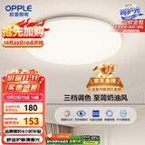 欧普（OPPLE）吸顶灯卧室灯具可调光LED照明灯饰简约大气高显色护眼冰玉 呵护光