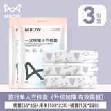 猫人一次性三件套床单枕套被罩加大加厚隔脏免洗Happy熊3件装