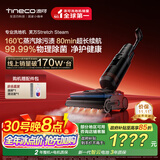 添可芙万StretchSteam【系列热销170万+台】蒸汽躺平洗地机0缠毛吸拖一体自动清洗拖地扫地机器人