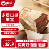 俏侬焦糖千层蛋糕450g 动物奶油+纯脂巧克力球≥52% 零食糕点生日蛋糕