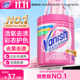 渍无踪（Vanish）爆炸盐彩漂粉 去污去黄增白婴儿可用 洗衣粉洗衣液校服净470g