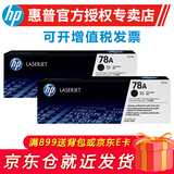 惠普（HP） CE278A 78a原装硒鼓 适用于1606dn/1536dnf/P1566打印机 惠普CE278A硒鼓双支装（约4200页）