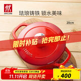 双立人（ZWILLING）珐琅锅铸铁锅厨房好物炖煮煲汤锅煎炒锅微压多功能烹饪锅具 珐琅锅红色 20cm