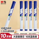 晨光(M&G)文具S01可擦白板笔 D10升值款单头办公会议笔 易擦白板笔 蓝色10支 AWMY2201