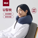 MUJI【自营限定】舒适颈部靠枕-蓝灰条纹 u型枕颈枕飞机旅行枕脖枕