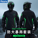 KEYRU摩托车雨衣电动车骑手骑行服套装男女款外卖专用分体式防暴雨