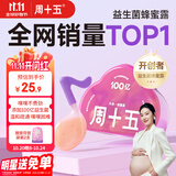 周十五益生菌外用蜂蜜露孕妇开塞蜜露孕晚期哺乳产后用专利软管儿童蜜栓