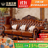 王者王朝欧式真皮沙发头层牛皮高端奢华客厅最新款美式实木雕花家具组合 1+2+3沙发组合 组合