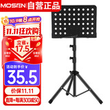莫森（MOSEN）MS-202S谱架 专业升降琴谱架 乐器通用乐谱架谱台 经典款