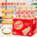 优乐美椰果奶茶 80g*16杯礼盒箱装 早餐代餐下午茶速溶冲调饮料